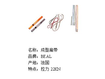 成型扁带